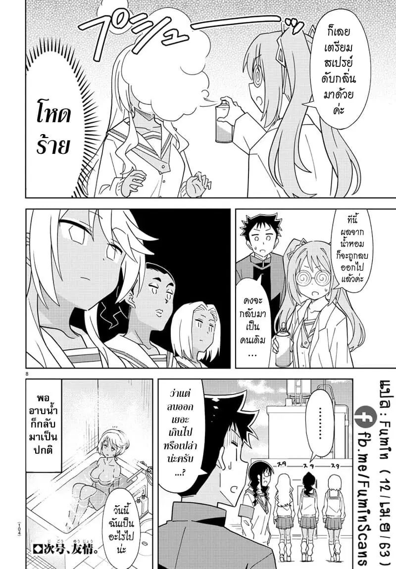 Atsumare! Fushigi Kenkyubu ตอนที่ 173 — page 8 of 8