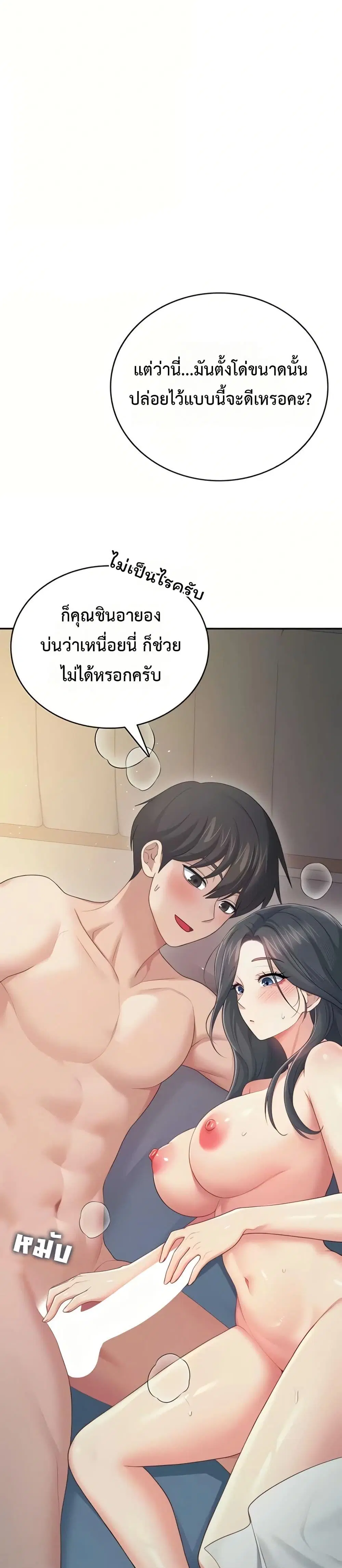 Wireless Touch ตอนที่ 67 — page 20 of 51