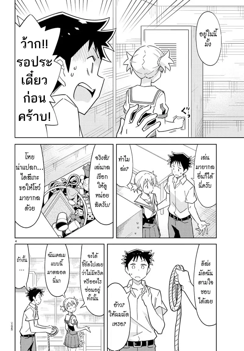 Atsumare! Fushigi Kenkyubu ตอนที่ 42 — page 4 of 8