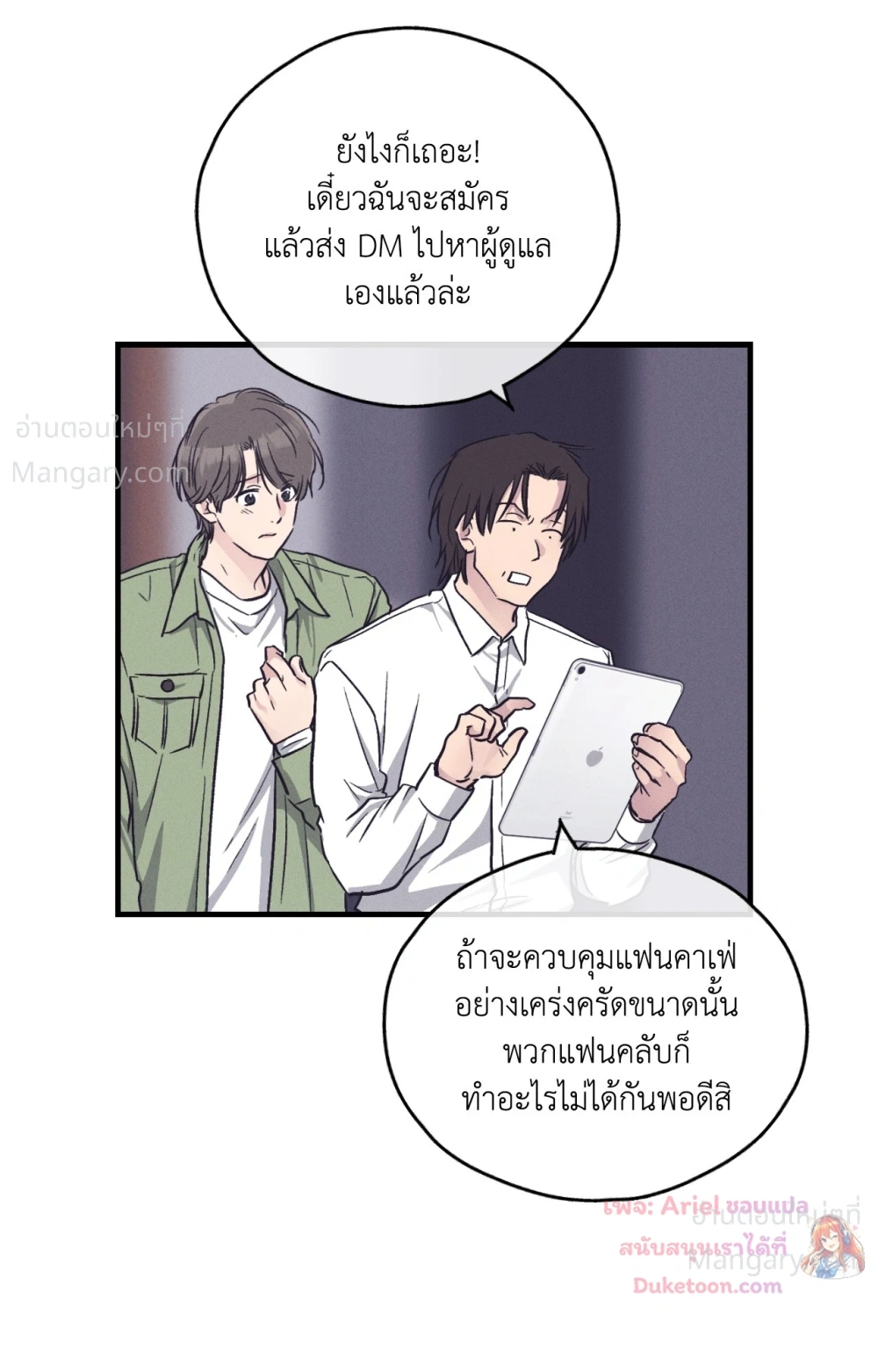 PAYBACK ตอนที่ 107 — page 25 of 86