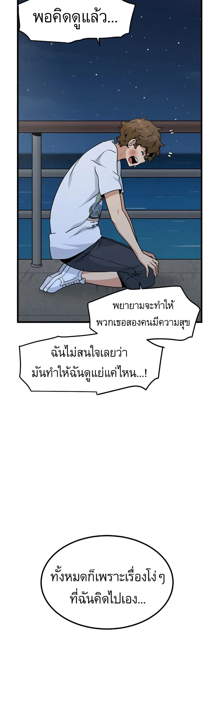 The Turning Point ตอนที่ 48 — page 46 of 60