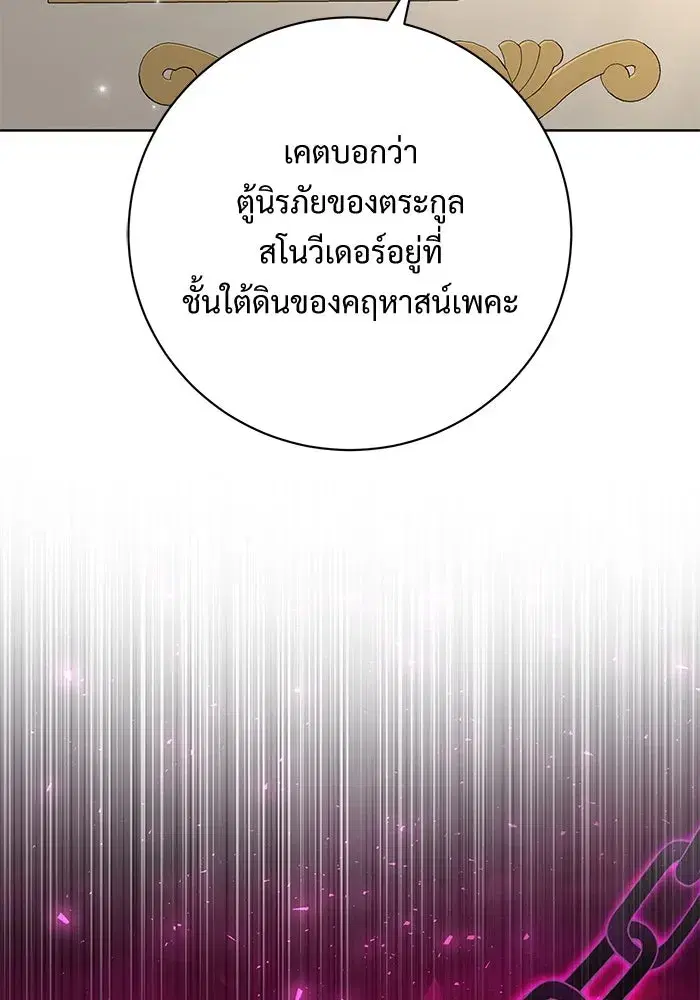 To My Husband’s Mistress ตอนที่ 87 — page 86 of 123