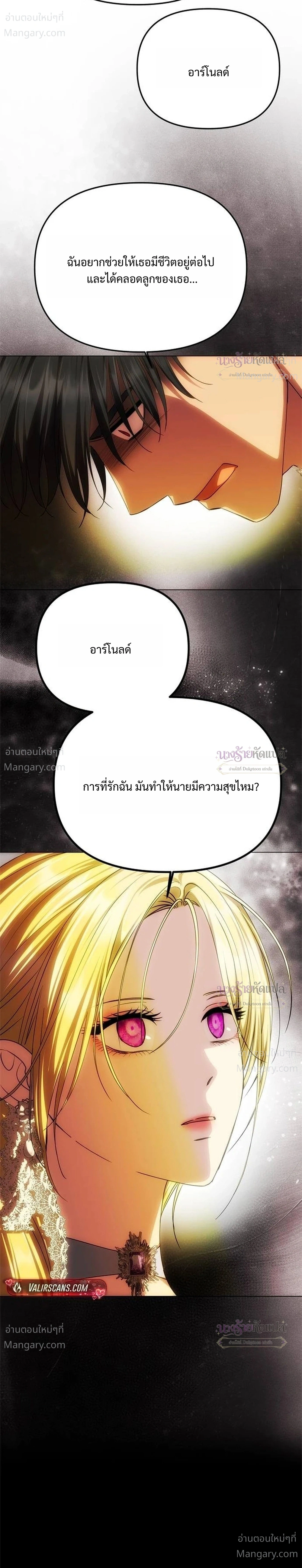 One Husband is Enough – เกมรักจับสามี ตอนที่ 112 — page 19 of 36
