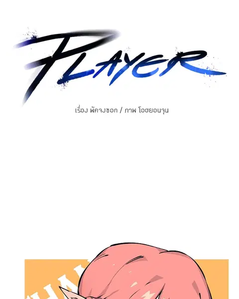 The Player ตอนที่ 40 — page 26 of 119