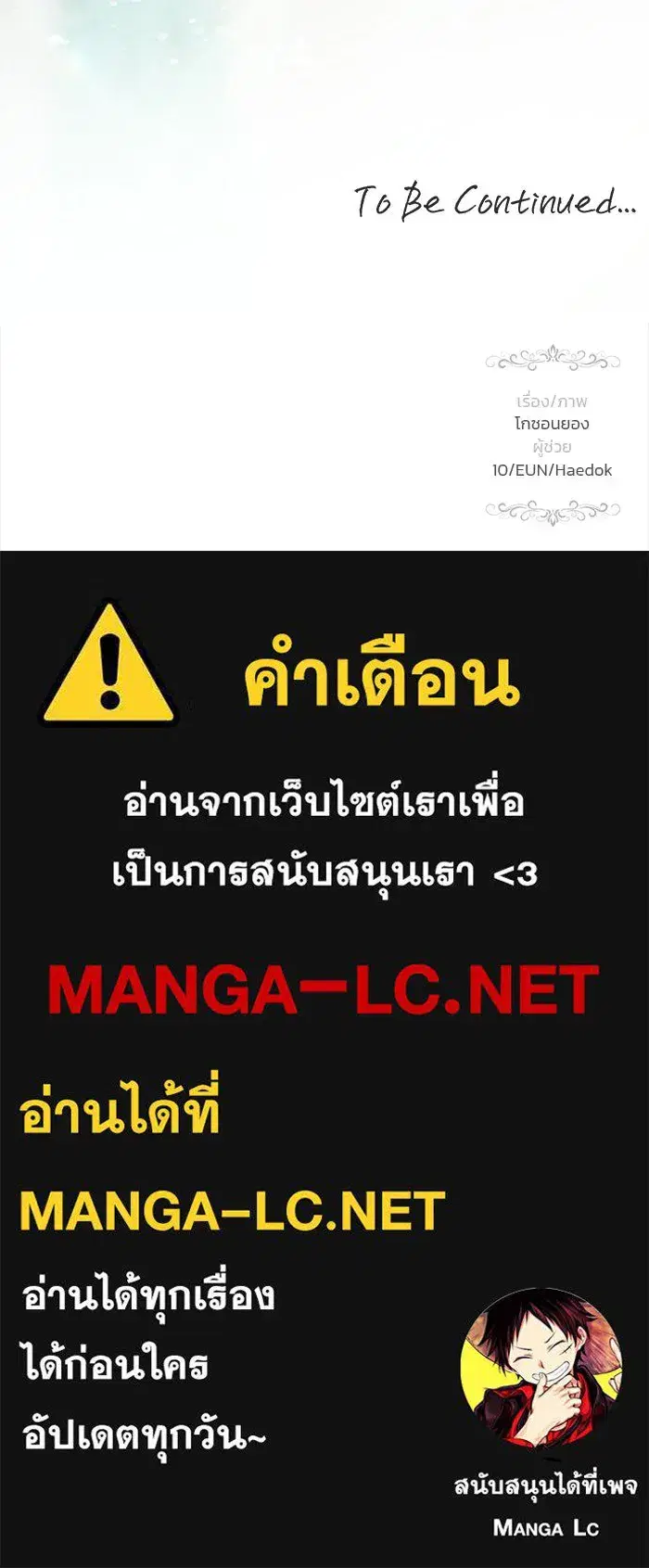 One Husband is Enough – เกมรักจับสามี ตอนที่ 94 — page 152 of 153