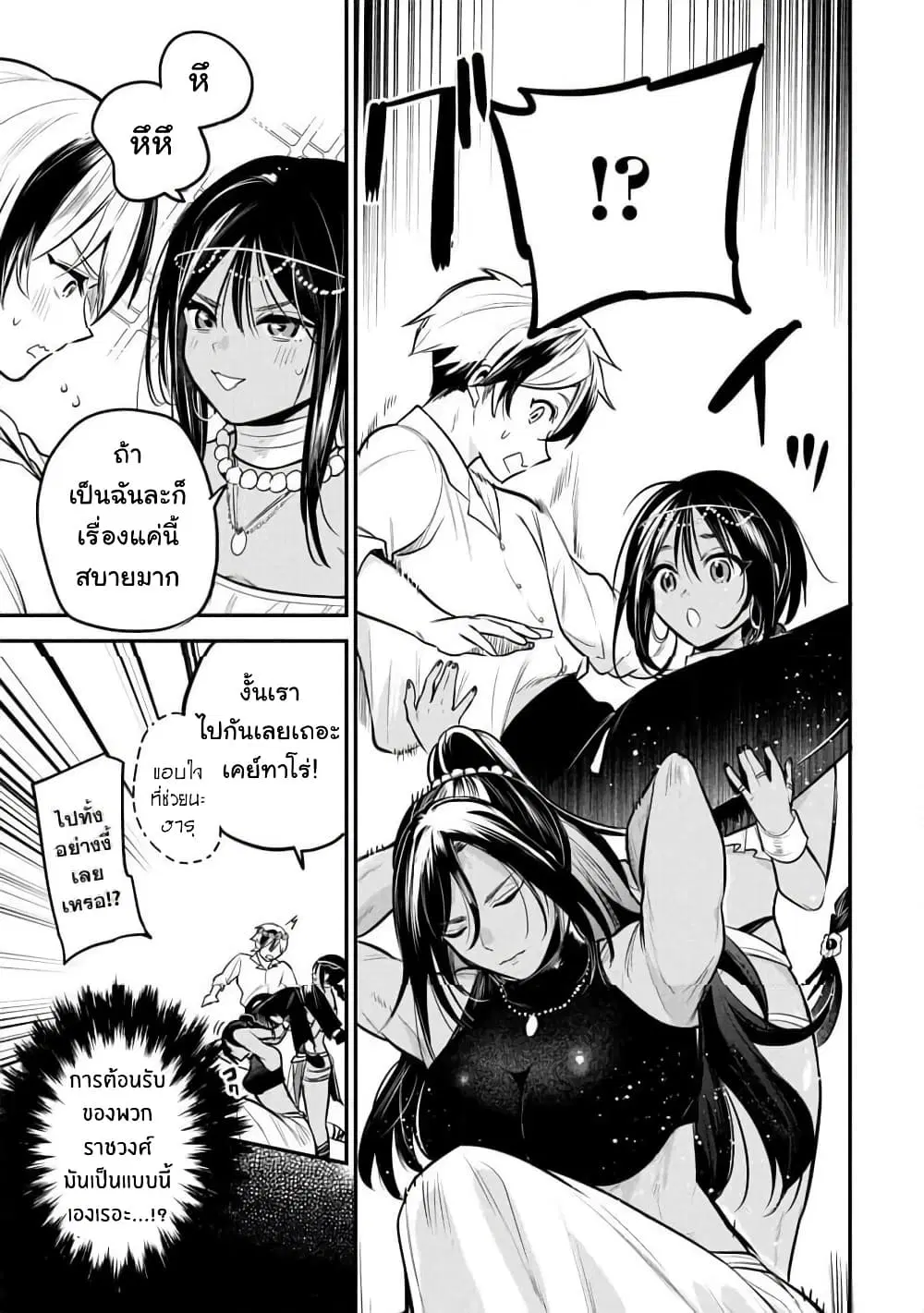 Sun-ouji wa Tsuma ni Naritai ตอนที่ 2 — page 6 of 26
