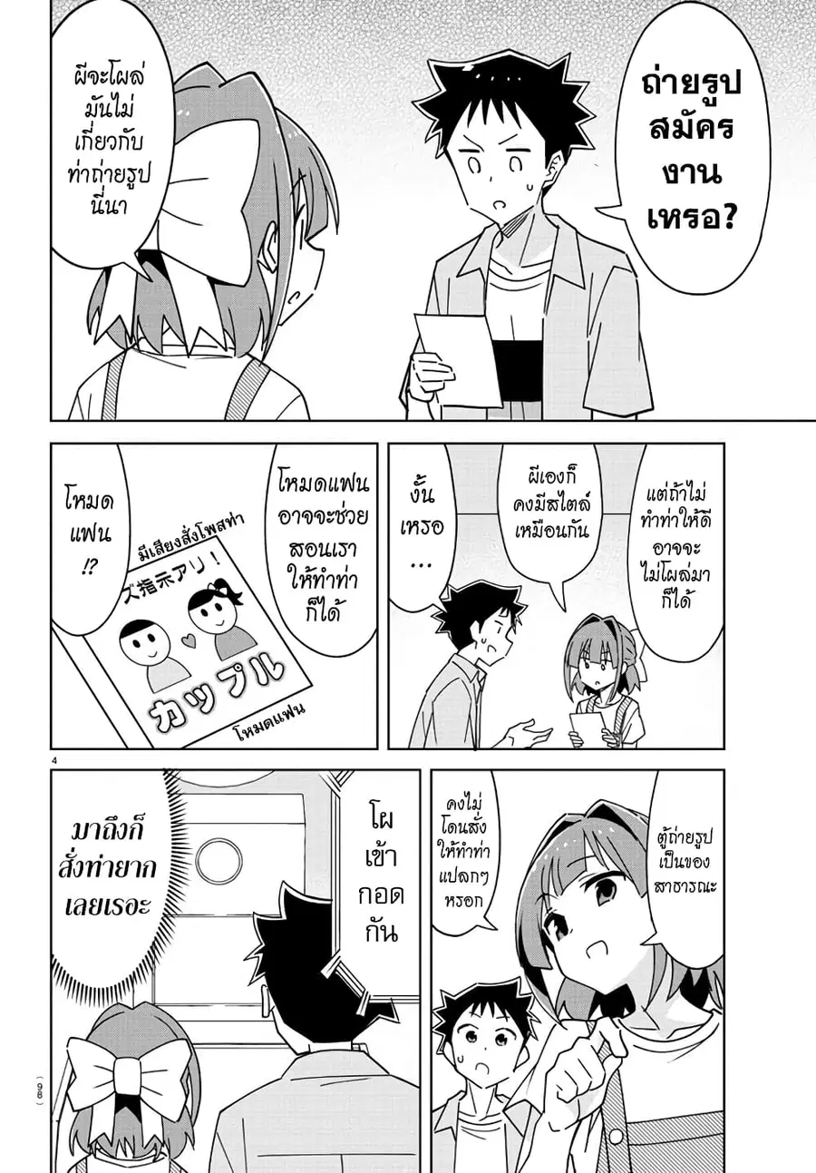 Atsumare! Fushigi Kenkyubu ตอนที่ 326 — page 4 of 8