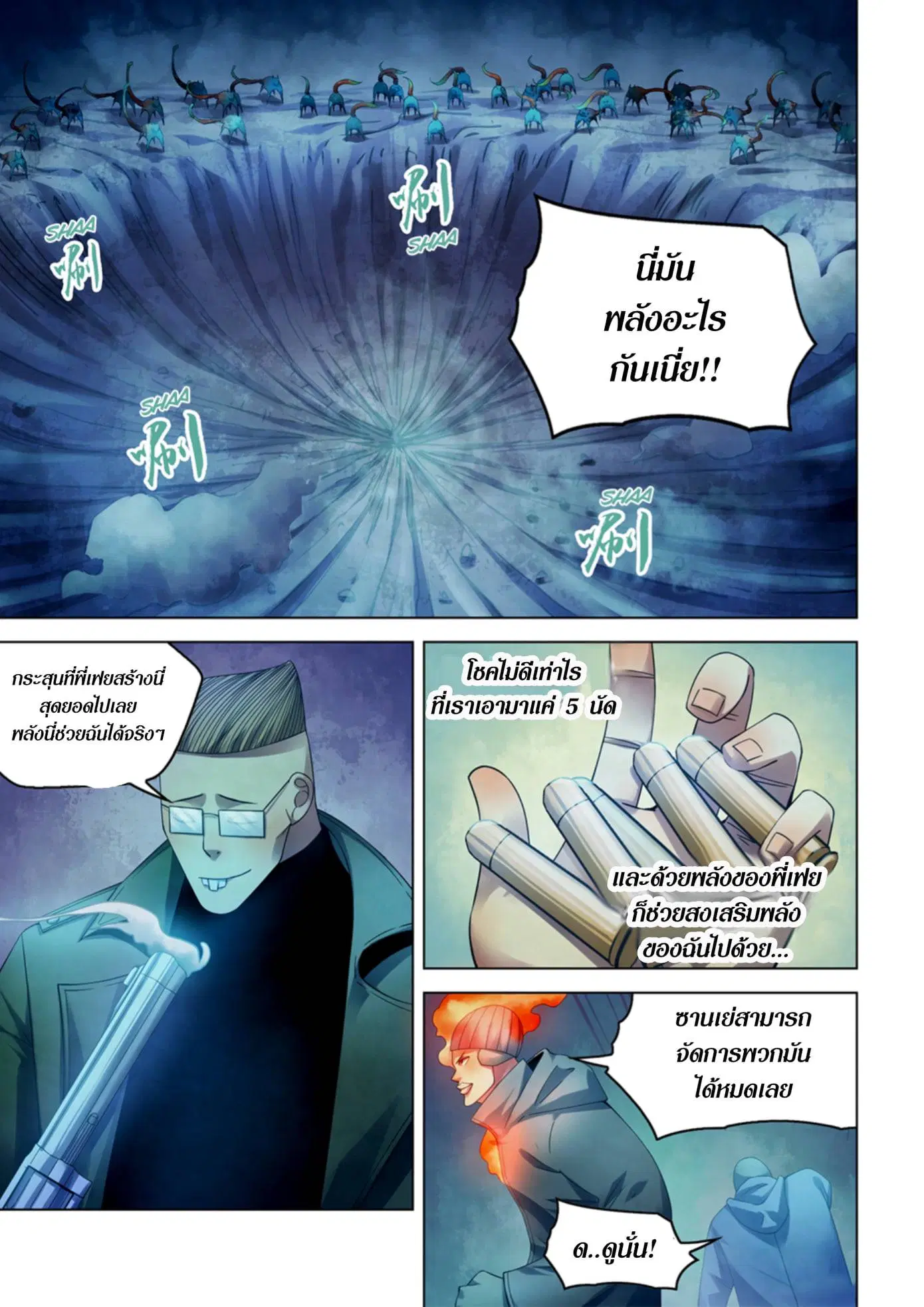The Last Human ตอนที่ 316.32 — page 28 of 78