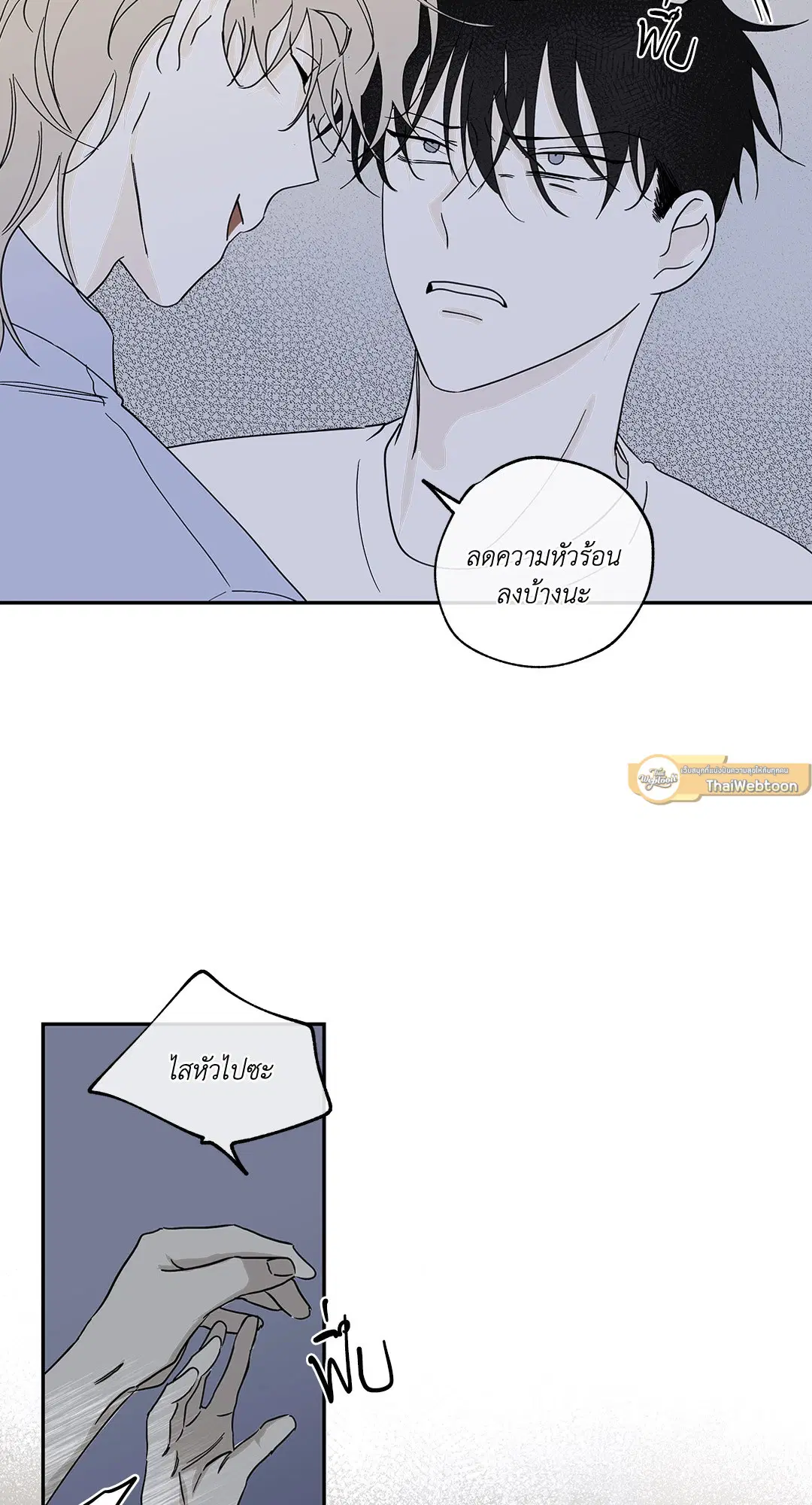 Low Tide in Twilight ตอนที่ 7 — page 20 of 51