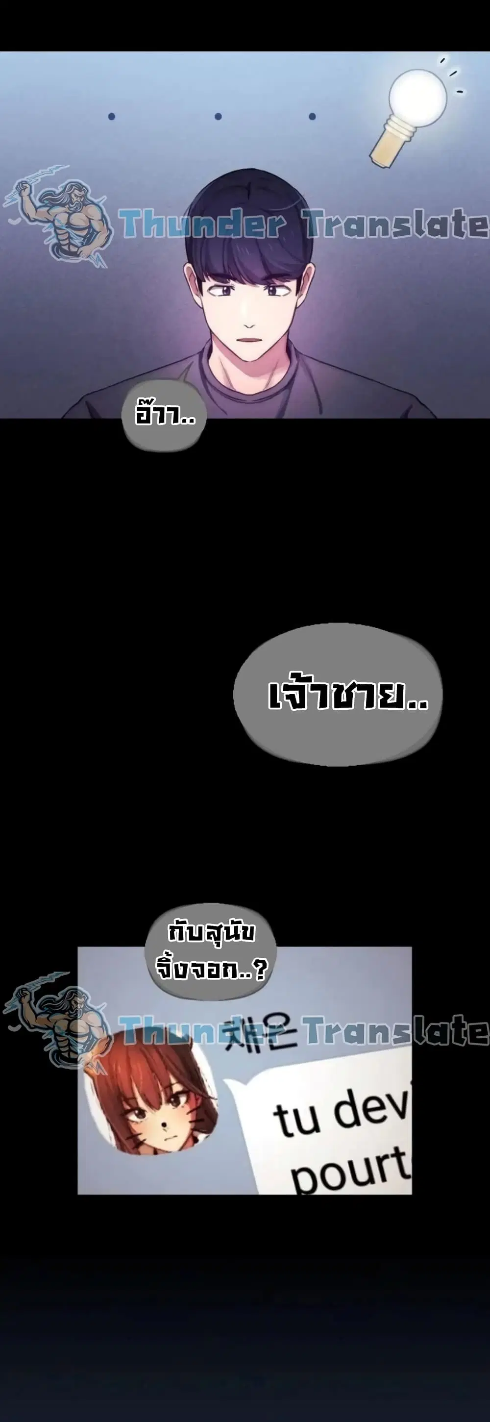 Private Tutoring in These Trying Times ตอนที่ 38 — page 19 of 42