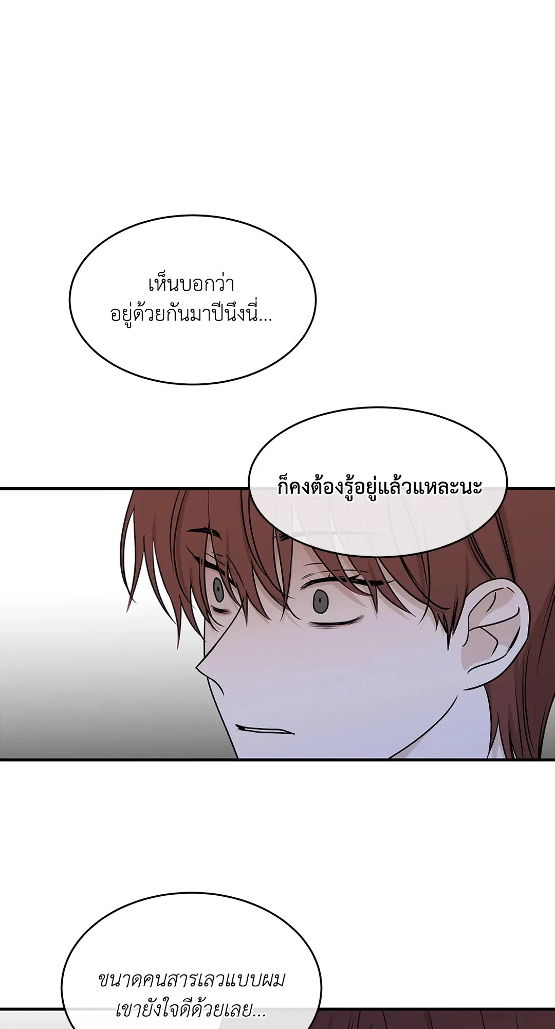 Low Tide in Twilight ตอนที่ 76 — page 15 of 72