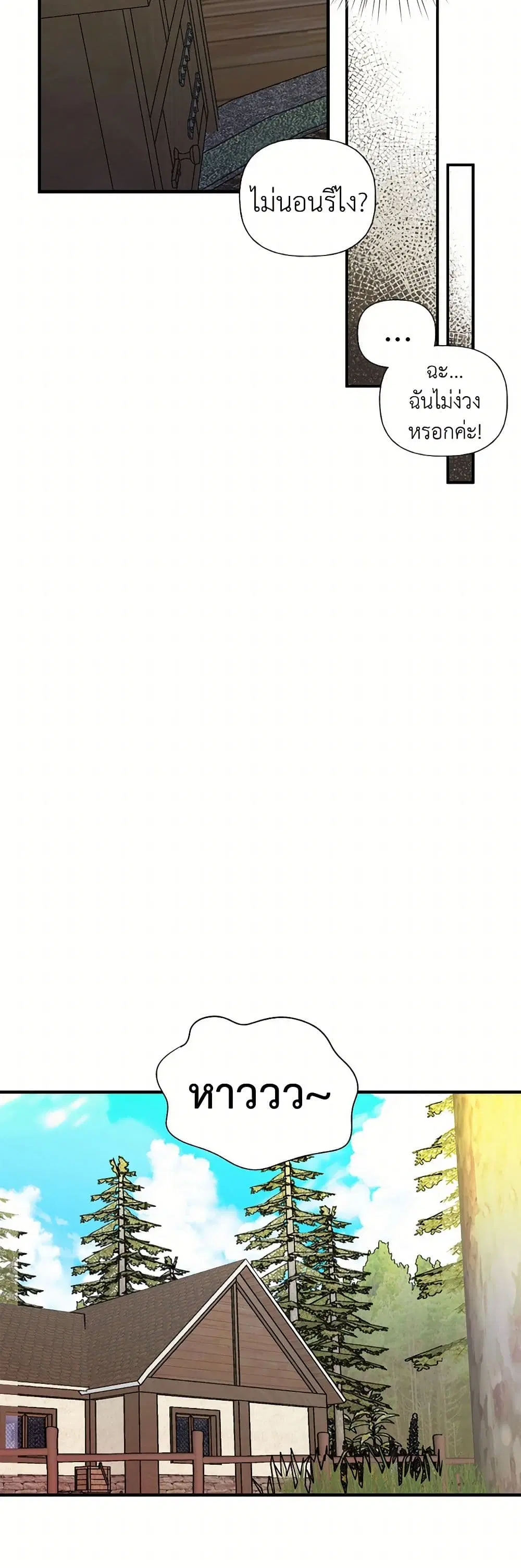 My Sister Picked up the Male Lead ตอนที่ 5 — page 24 of 33