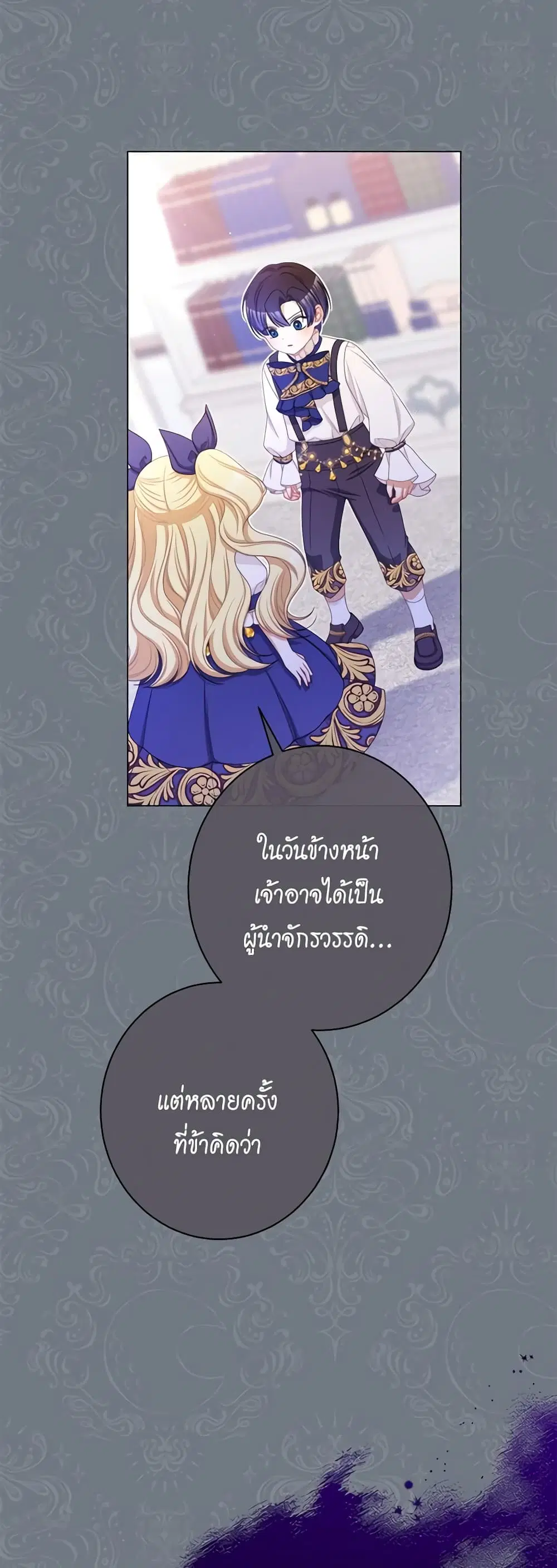 The Villainess Turns the Hourglass ตอนที่ 118 — page 2 of 55