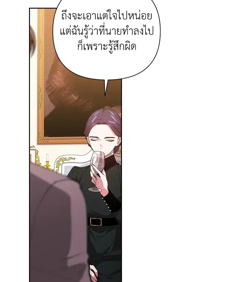 The Broken Ring – This Marriage Will Fail Anyway ตอนที่ 14 — page 22 of 117