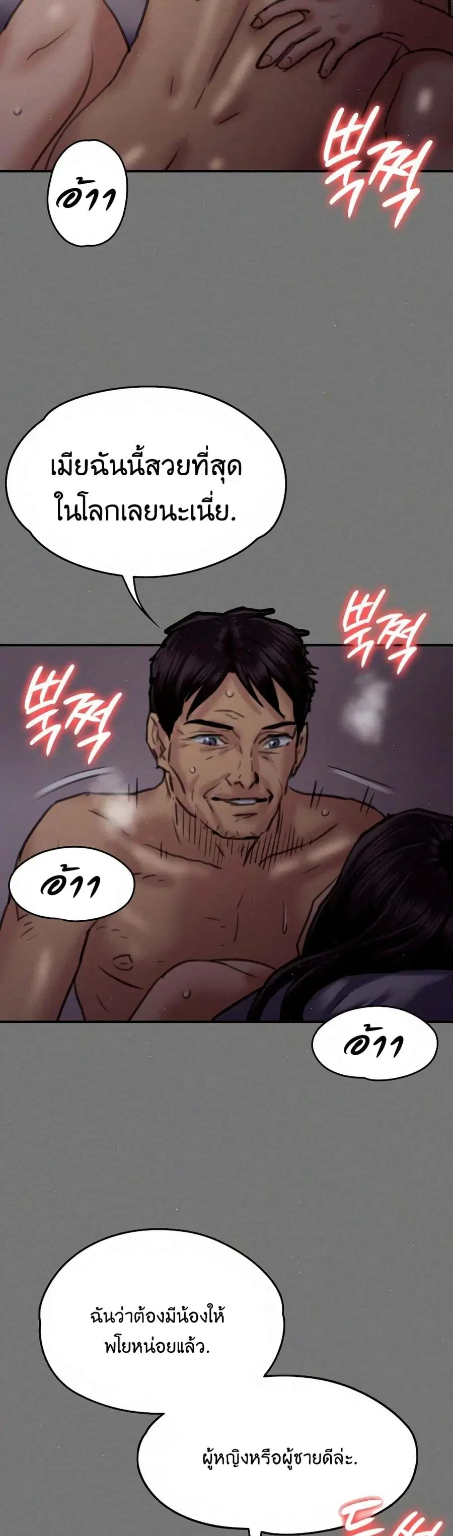 Queen Bee ตอนที่ 67 — page 40 of 48