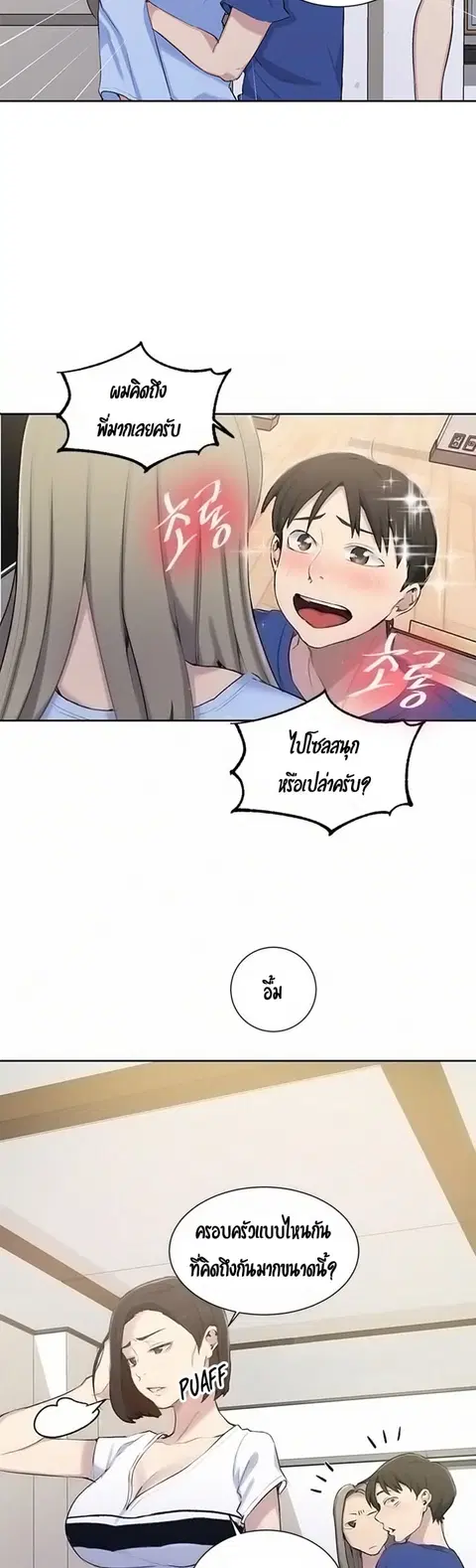 Secret Class ตอนที่ 46 — page 27 of 42