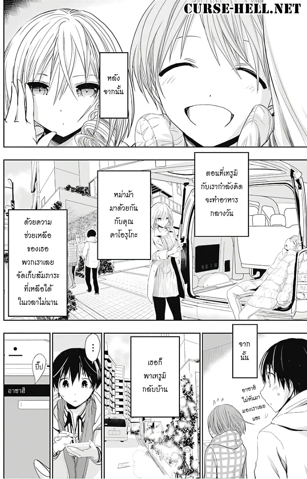 Minamoto-kun Monogatari ตอนที่ 281 — page 8 of 9