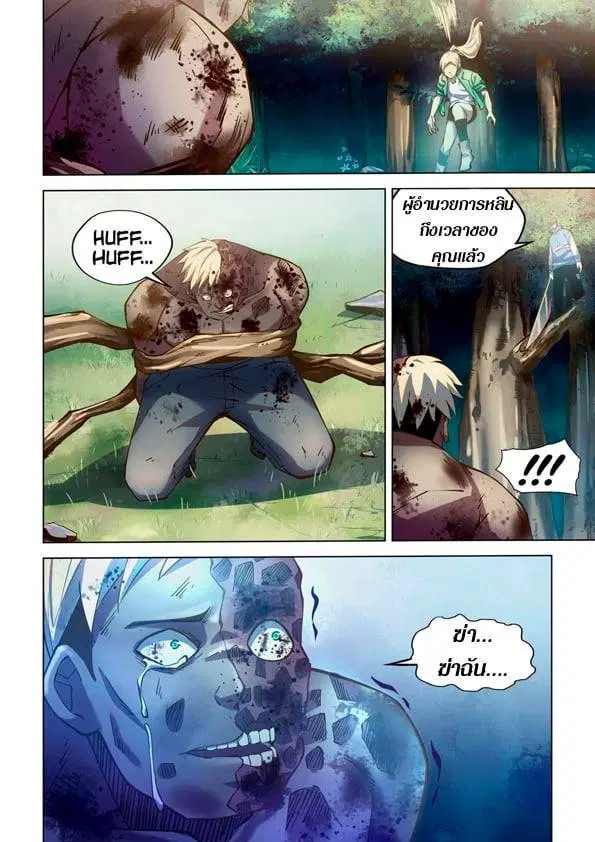 The Last Human ตอนที่ 256 — page 14 of 15