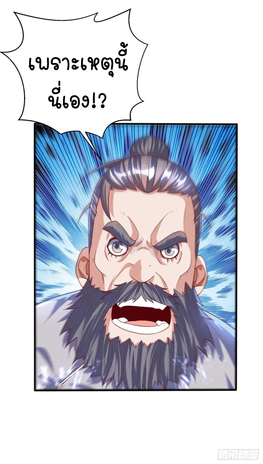 Wu Ni ตอนที่ 71 — page 36 of 38