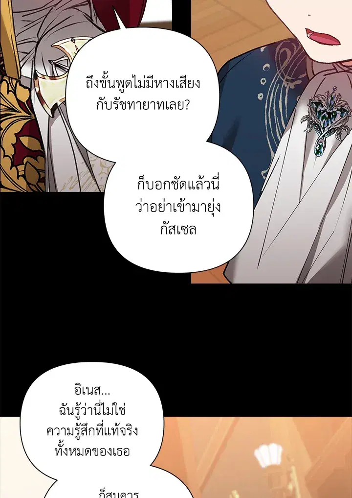 The Broken Ring – This Marriage Will Fail Anyway ตอนที่ 4 — page 41 of 73
