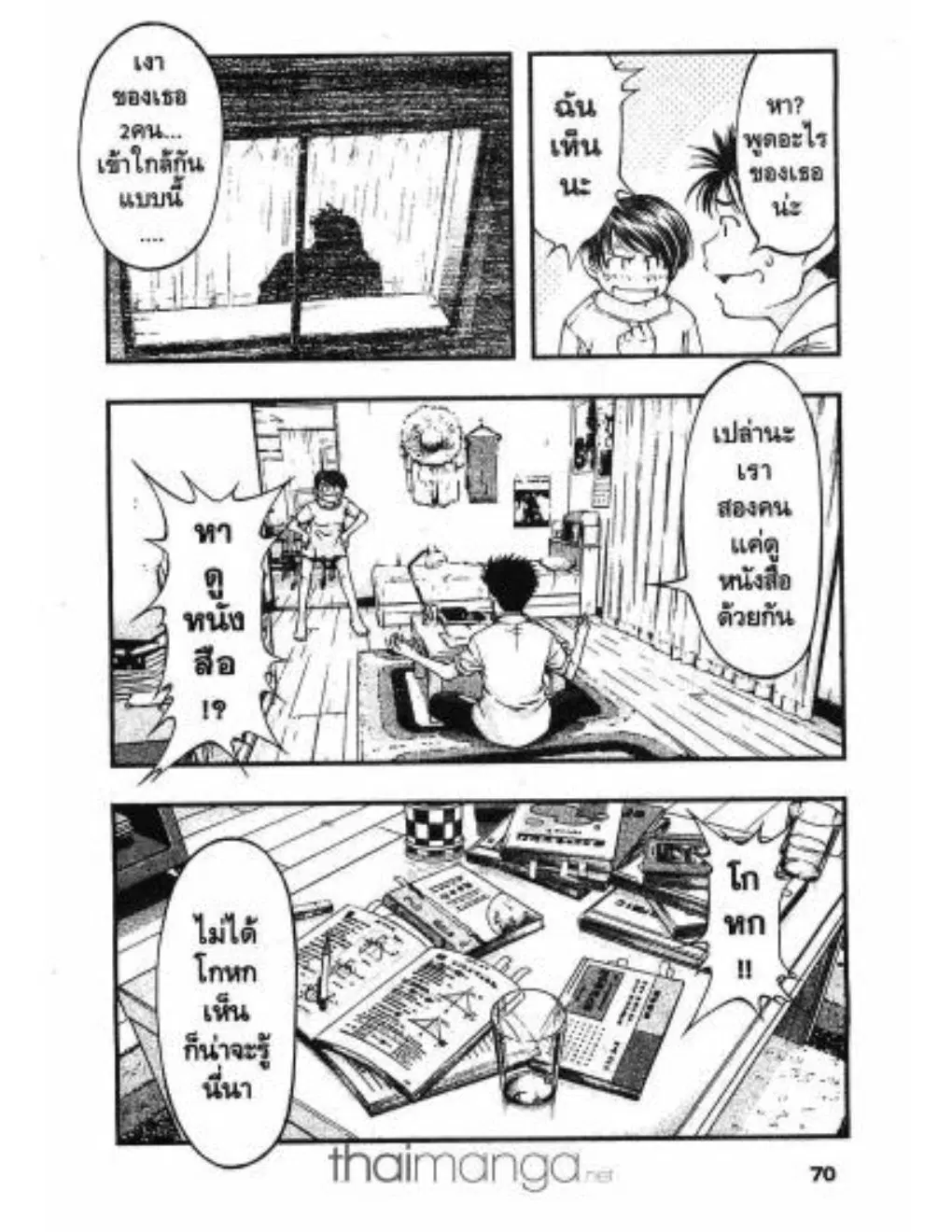 Umi no Misaki ตอนที่ 13 — page 7 of 21