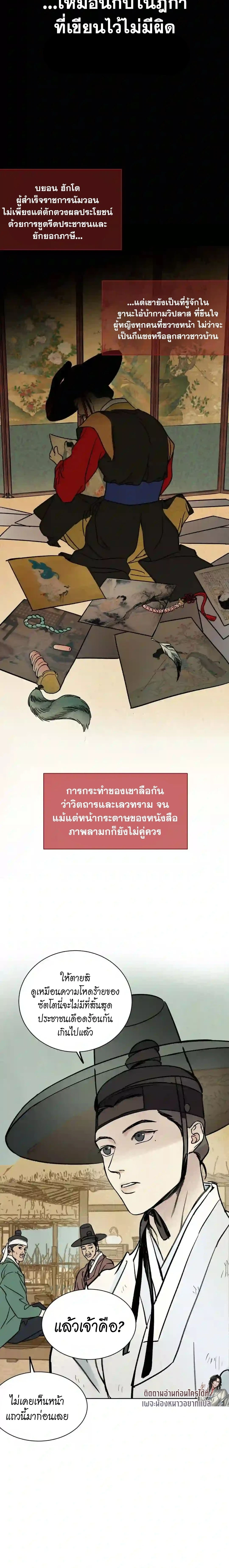 The Alluring Tale of Mong-Ryong – มงรยง: ลิขิตรักฉบับเริงรมย์ ตอนที่ 1 — page 6 of 30