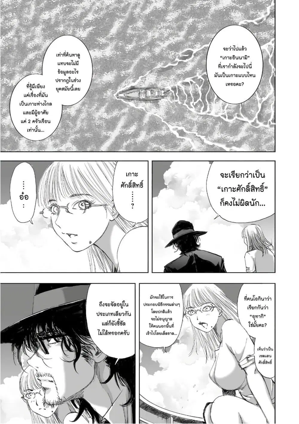 Mura Matsuri ตอนที่ 12.2 — page 11 of 23
