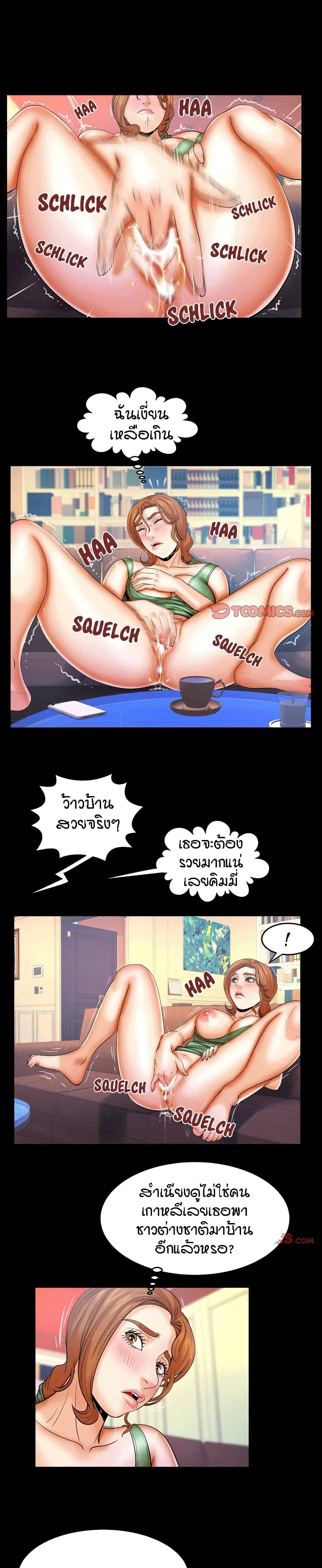 My Aunt ตอนที่ 75 — page 2 of 18