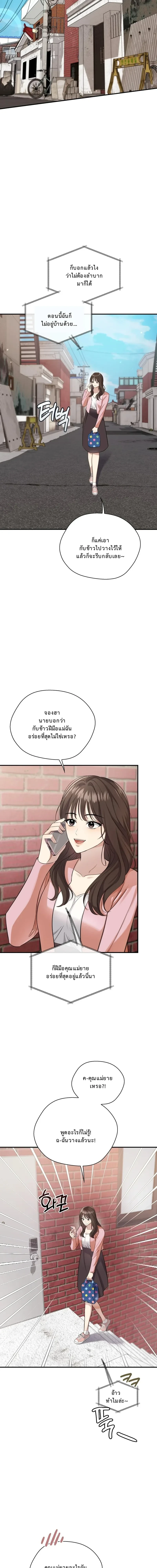 Don’t Tell My Boyfriend… That Papa Requested an Inspection – ห้ามบอกแฟนนะ…ว่าป๋าขอตรวจสอบ ตอนที่ 1 — page 15 of 18