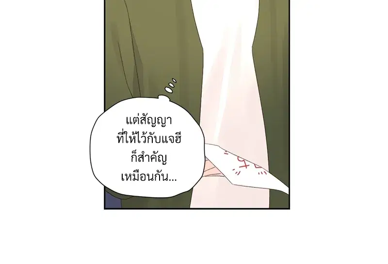 4 Week Lovers ตอนที่ 81 — page 50 of 64