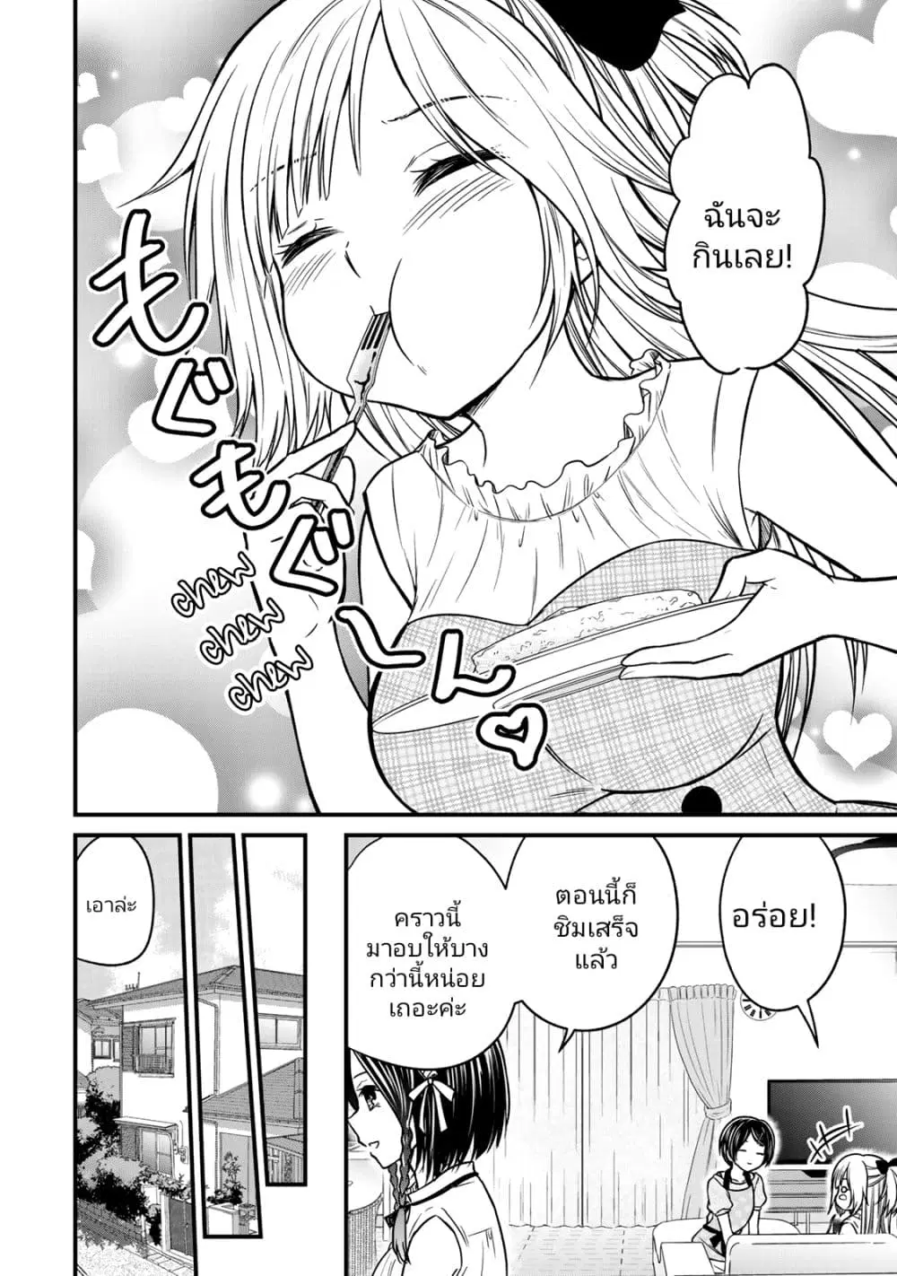 Ojousama no Shimobe ตอนที่ 89 — page 8 of 17