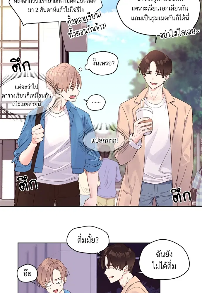 4 Week Lovers ตอนที่ 2 — page 13 of 38