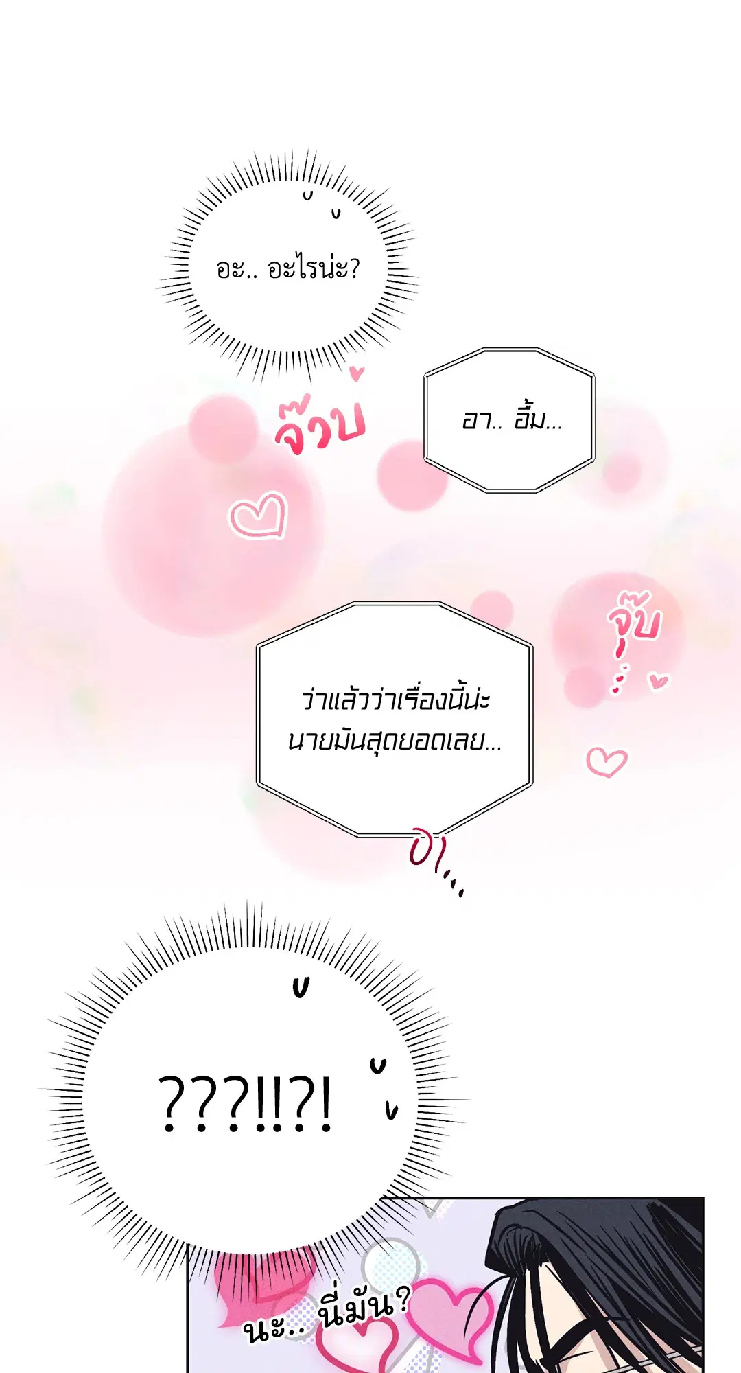 PAYBACK ตอนที่ 16 — page 51 of 71