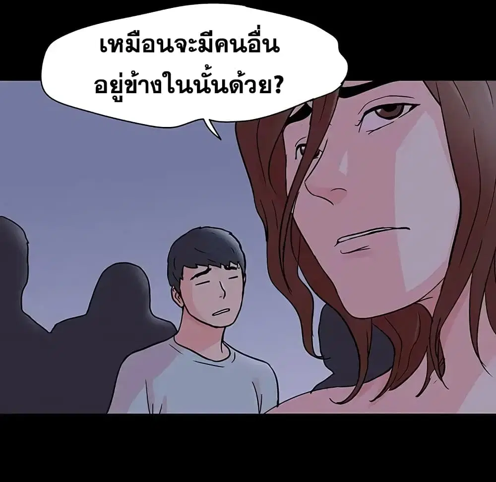 Project Utopia ตอนที่ 71 — page 82 of 93