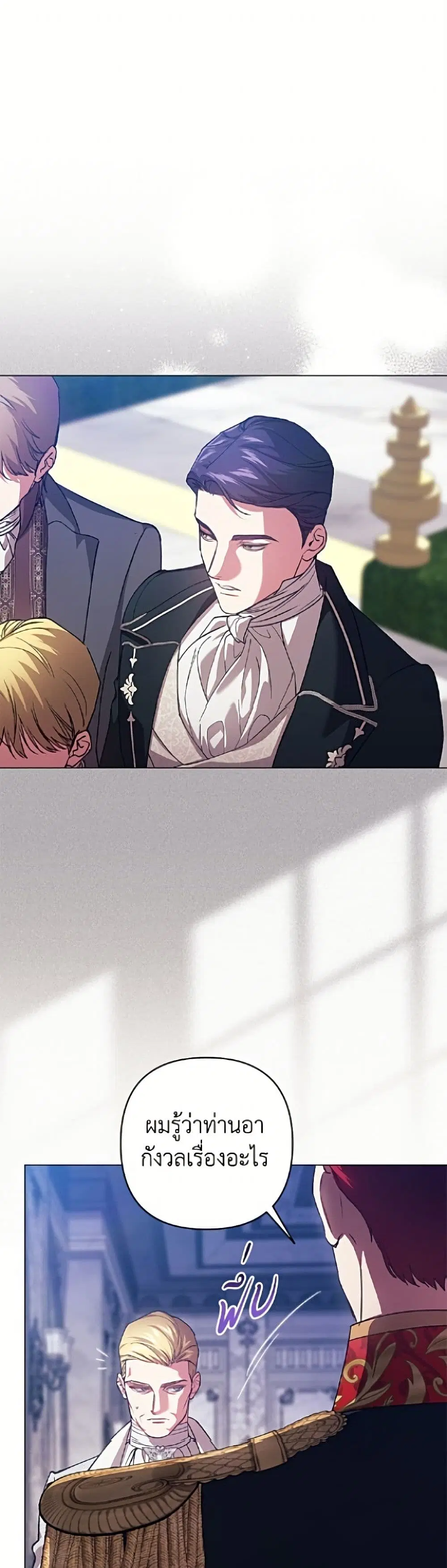 The Broken Ring – This Marriage Will Fail Anyway ตอนที่ 121 — page 2 of 52