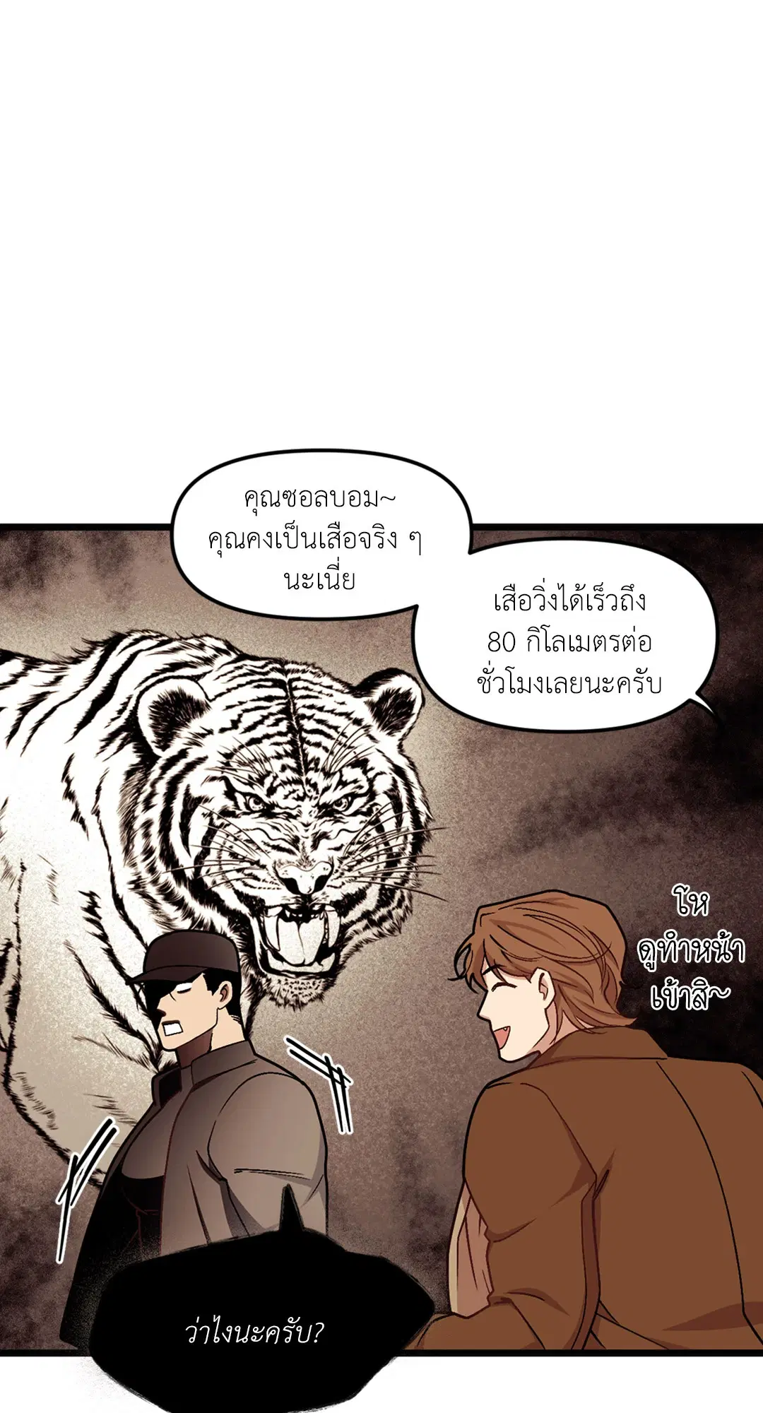 Full Volume ตอนที่ 38 — page 8 of 60