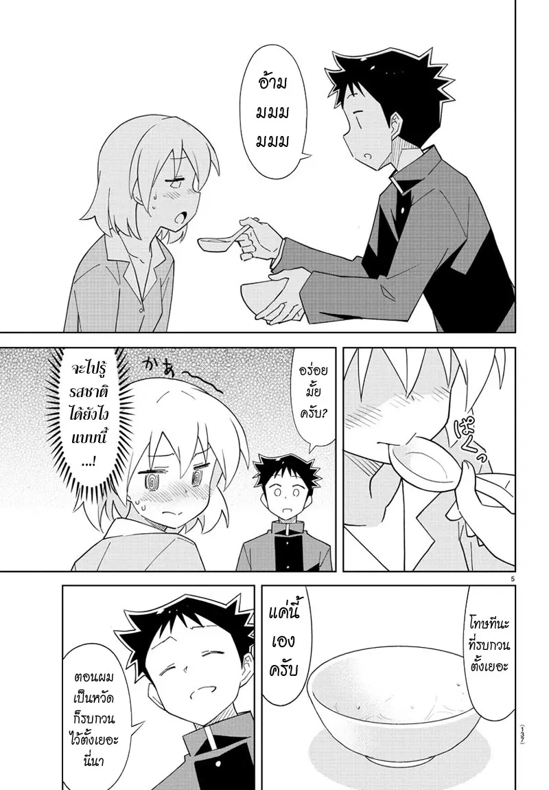 Atsumare! Fushigi Kenkyubu ตอนที่ 71 — page 5 of 9