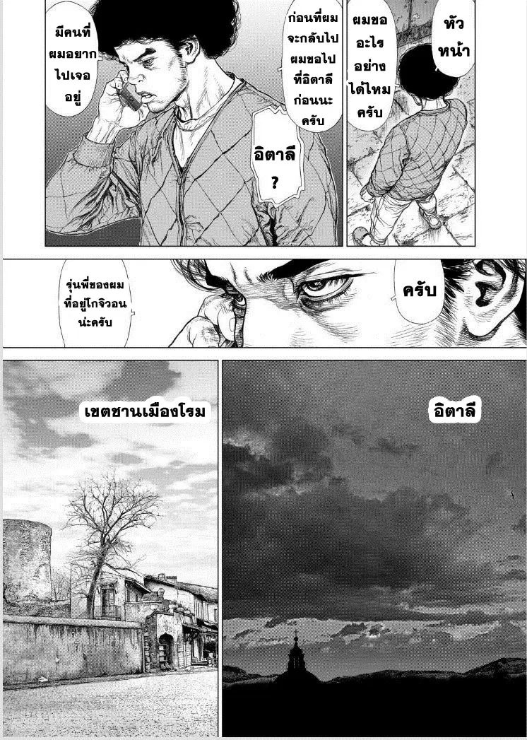 Sun-ken Rock ตอนที่ 146 — page 17 of 21