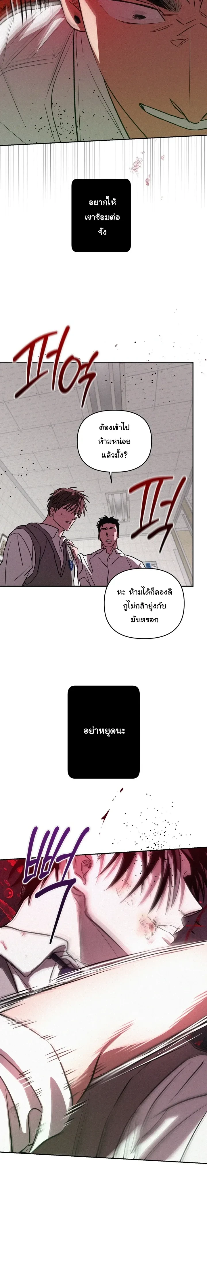 Orbit of the Crooked – วิถีที่บิดเบี้ยว ตอนที่ 1 — page 24 of 26
