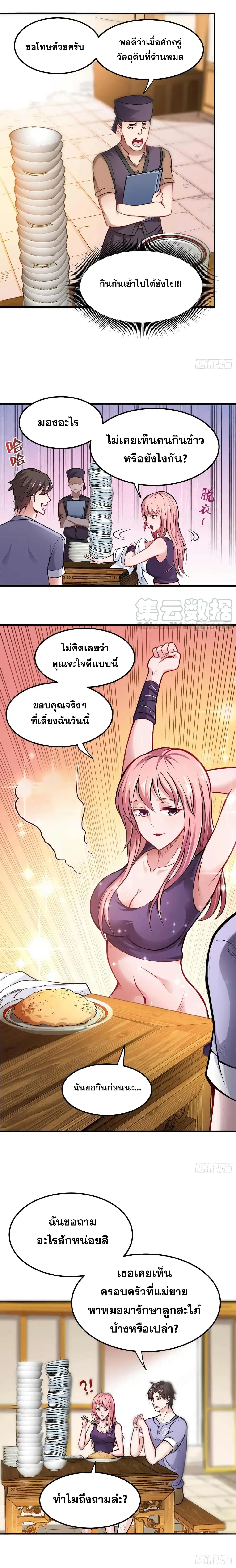 Peerless Doctor in the City ตอนที่ 82 — page 3 of 8