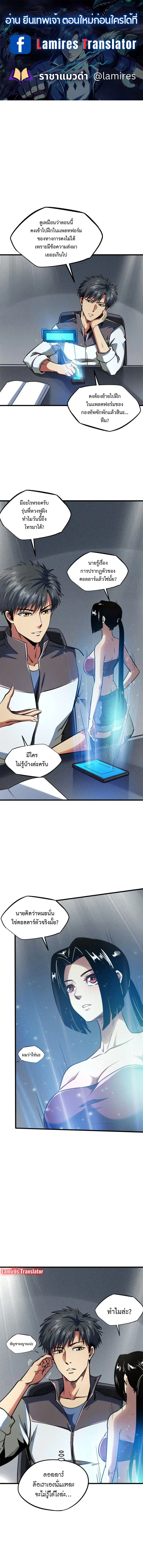 Super God Gene ตอนที่ 158 — page 1 of 8