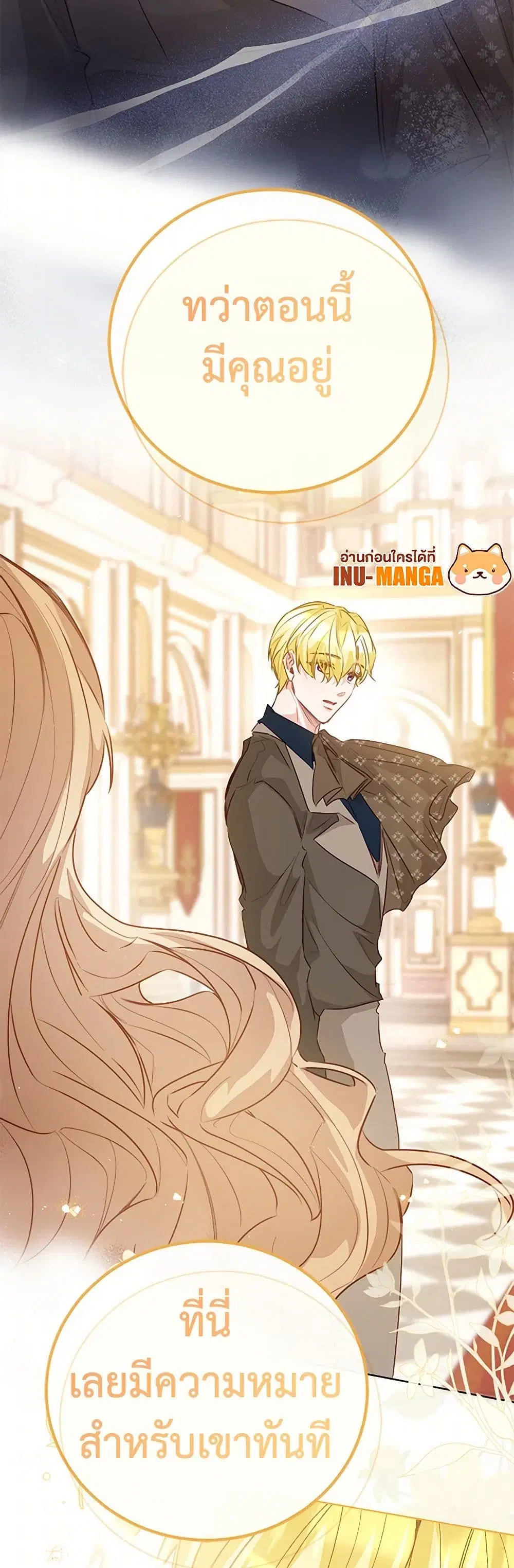 Stealing the Lady’s Heart ตอนที่ 83 — page 6 of 48