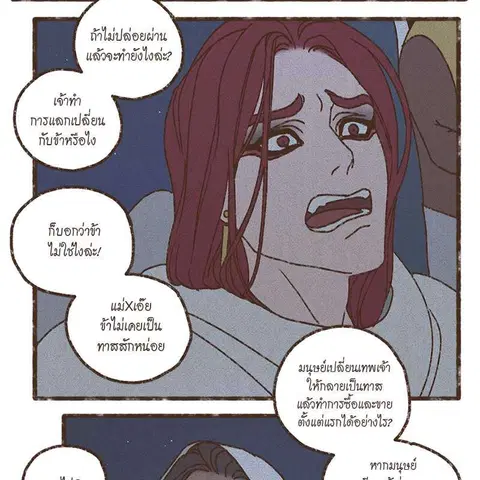 ENNEAD ตอนที่ 77 — page 66 of 73