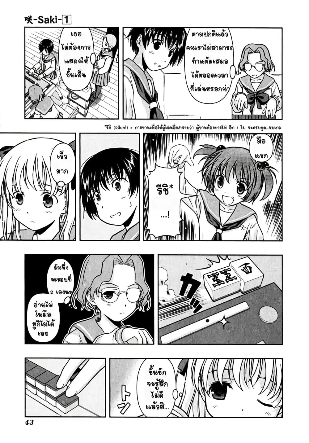 Saki ตอนที่ 0.2 — page 11 of 31