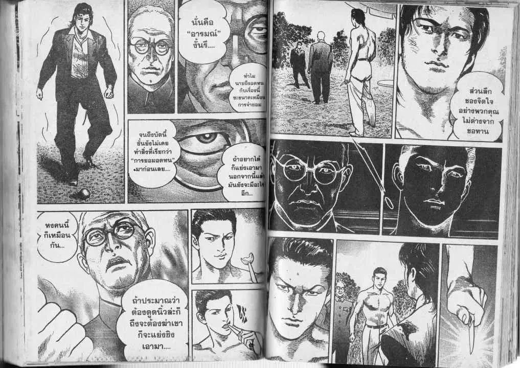 Heat ตอนที่ 61 — page 5 of 13