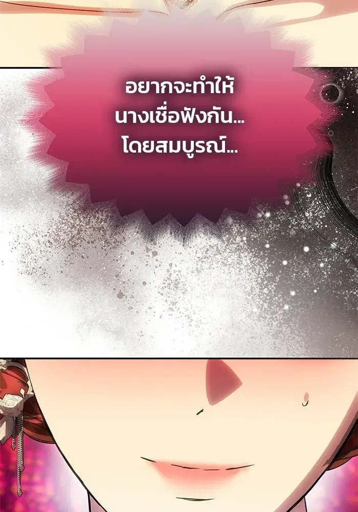 One Husband is Enough – เกมรักจับสามี ตอนที่ 88 — page 146 of 161
