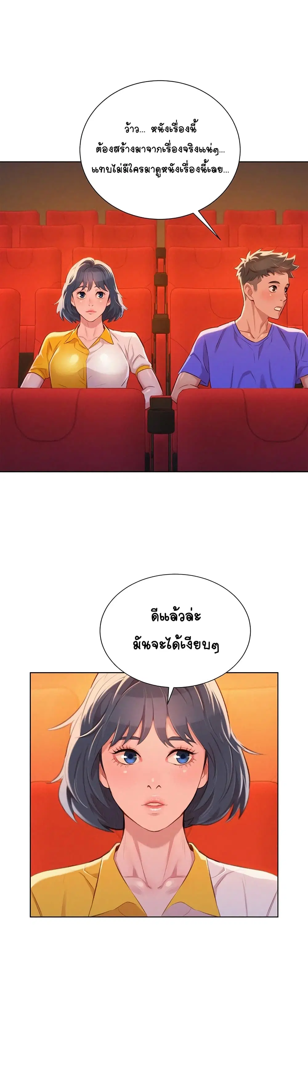 Sister Neighbors ตอนที่ 52 — page 24 of 35