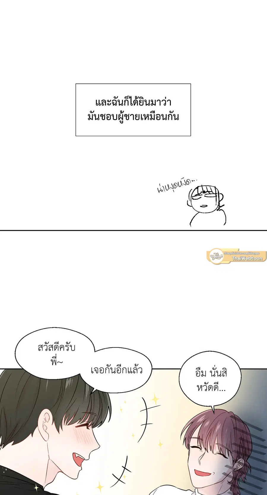 A Man of Virtue ตอนที่ 31 — page 43 of 67