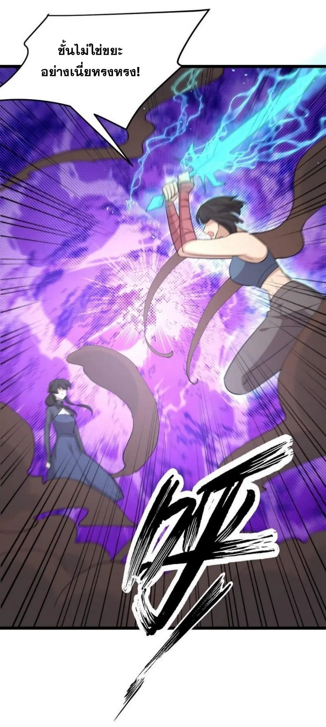 Immortal Swordsman in the Reverse World ตอนที่ 285 — page 43 of 43