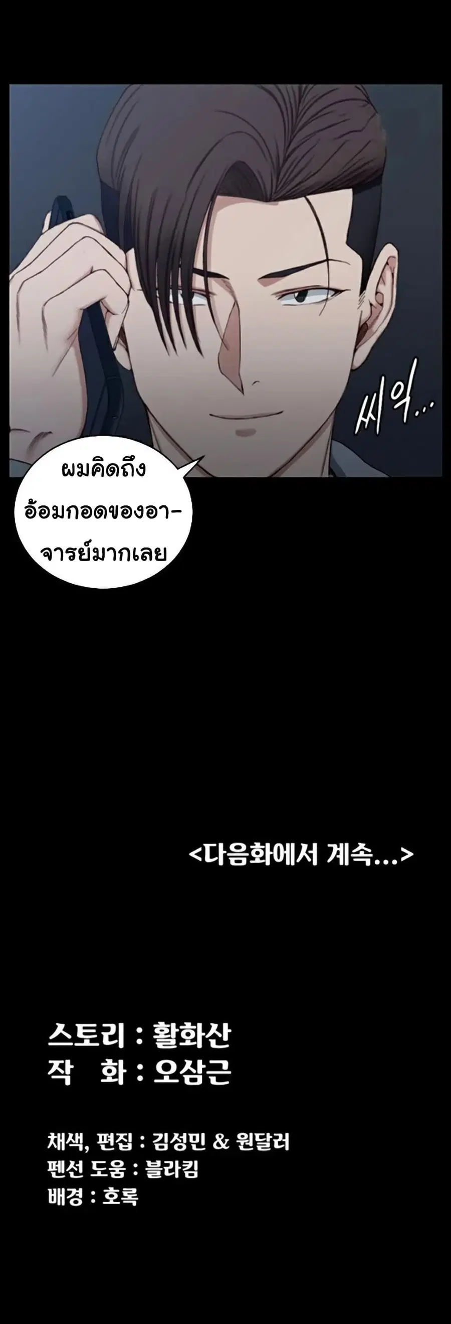 His Place ตอนที่ 81 — page 29 of 31
